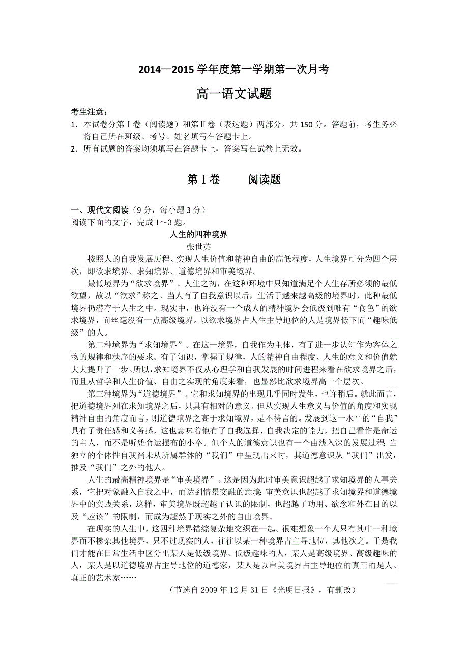 河北省承德市第八中学2014-2015学年高一上学期第一次月考语文试题 WORD版含答案.doc_第1页