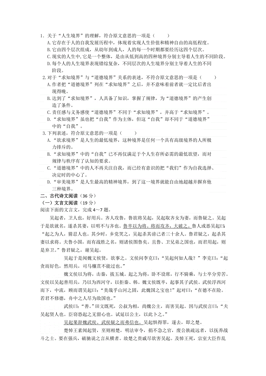 河北省承德市第八中学2014-2015学年高一上学期第一次月考语文试题 WORD版含答案.doc_第2页