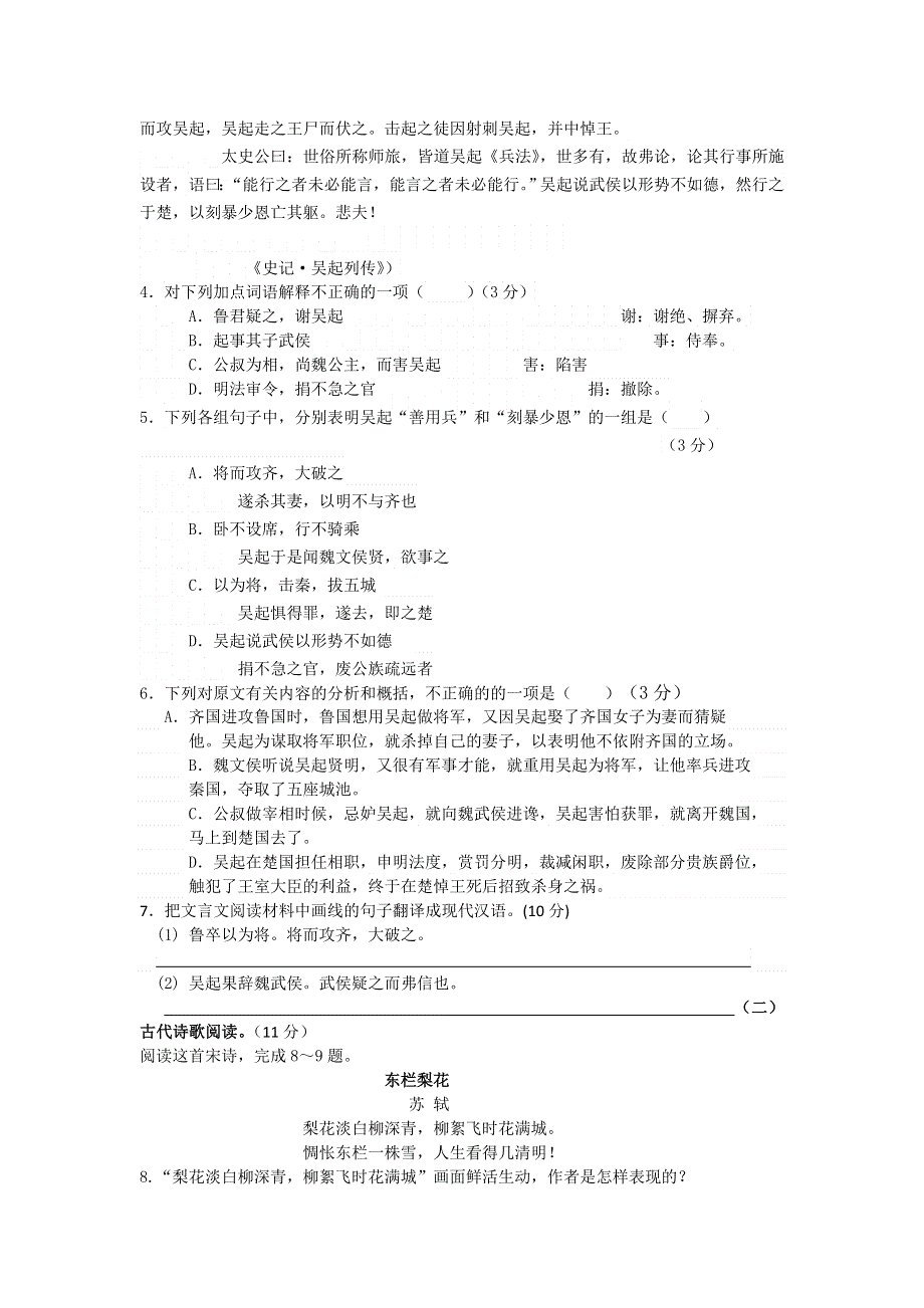 河北省承德市第八中学2014-2015学年高一上学期第一次月考语文试题 WORD版含答案.doc_第3页