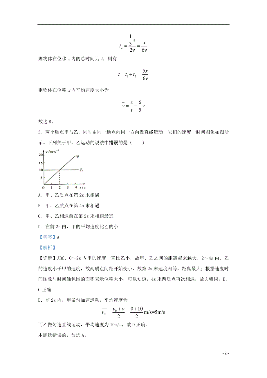 甘肃省兰州市第一中学2020-2021学年高一物理上学期期中试题 理（含解析）.doc_第2页