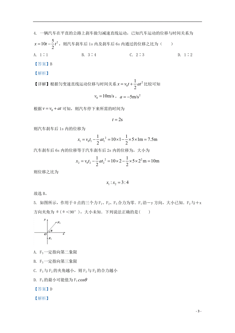 甘肃省兰州市第一中学2020-2021学年高一物理上学期期中试题 理（含解析）.doc_第3页