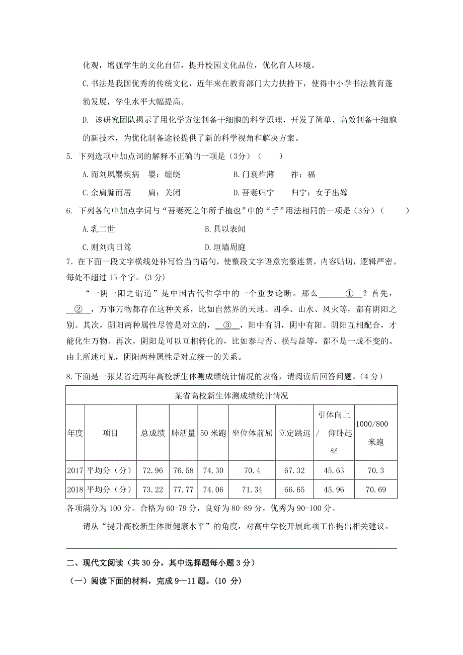 浙江省东阳中学2020-2021学年高二语文上学期期中试题.doc_第2页