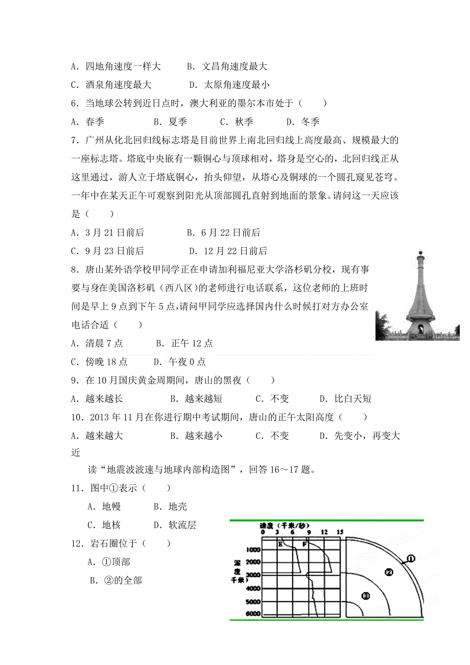 河北省承德市第八中学2014-2015学年高一上学期期末考试地理试题 WORD版含答案.doc_第2页