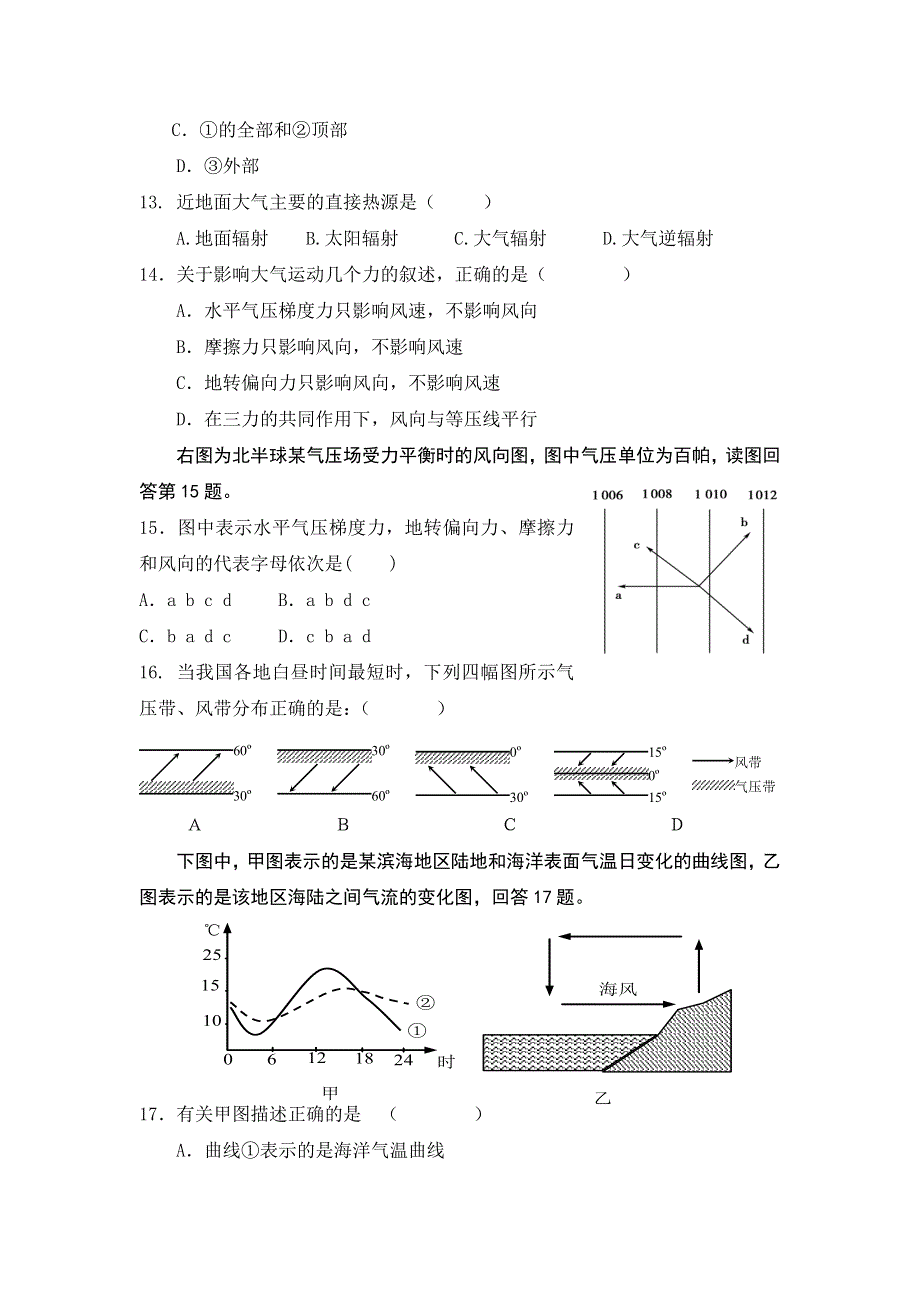 河北省承德市第八中学2014-2015学年高一上学期期末考试地理试题 WORD版含答案.doc_第3页