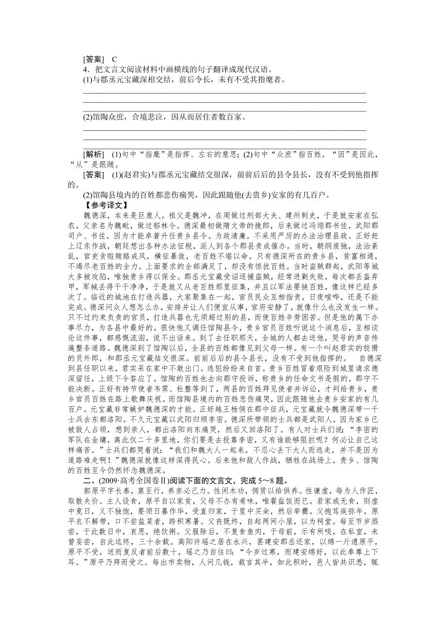 江苏省扬州中学2012年高考语文复习文言文阅读理解综合训练1.doc_第2页