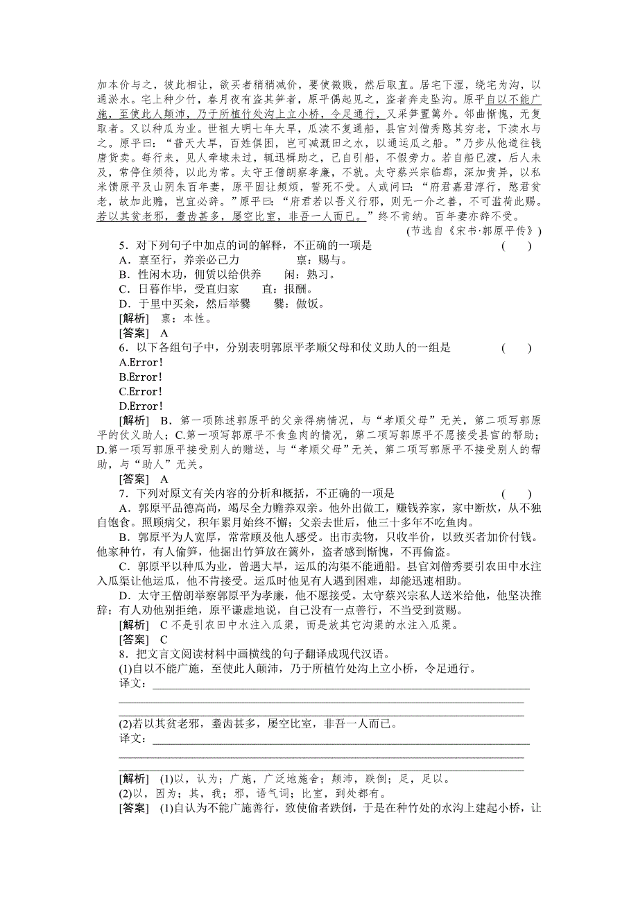 江苏省扬州中学2012年高考语文复习文言文阅读理解综合训练1.doc_第3页