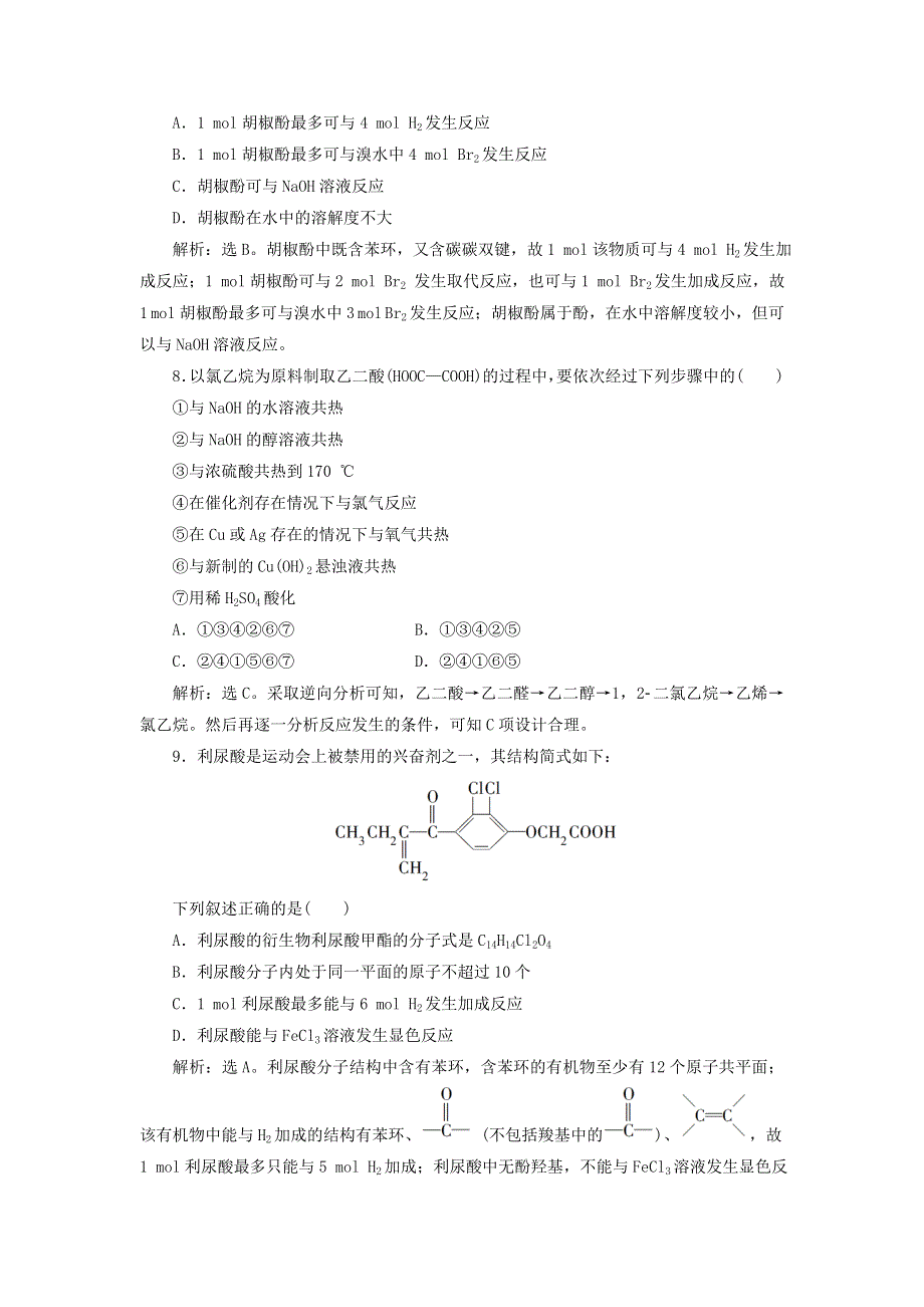 2019-2020学年高中化学 第三章 烃的含氧衍生物 章末过关检测（三）（含解析）新人教版选修5.doc_第3页