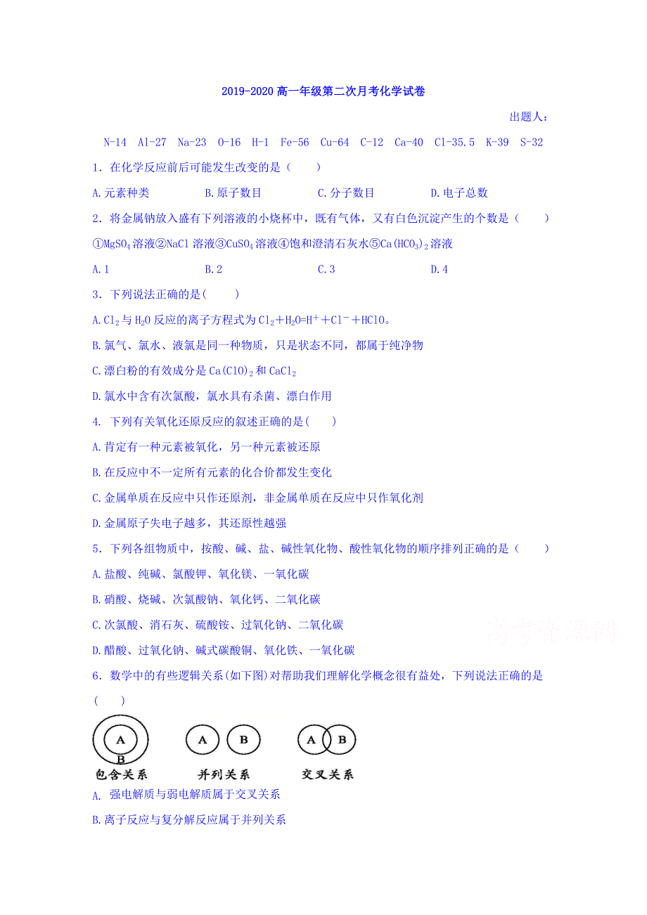 宁夏石嘴山市第三中学2019-2020学年高一上学期第二次（12月）月考化学试题 WORD版缺答案.doc_第1页