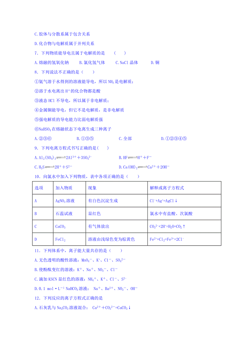 宁夏石嘴山市第三中学2019-2020学年高一上学期第二次（12月）月考化学试题 WORD版缺答案.doc_第2页