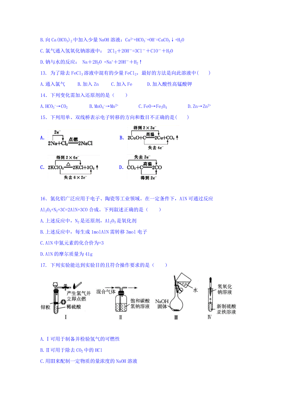 宁夏石嘴山市第三中学2019-2020学年高一上学期第二次（12月）月考化学试题 WORD版缺答案.doc_第3页