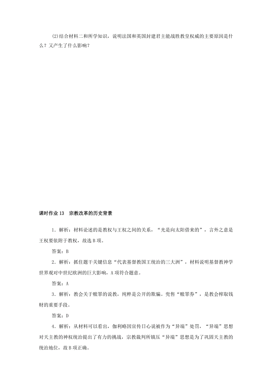 2020-2021学年高中历史 第五单元 欧洲的宗教改革 5.doc_第3页