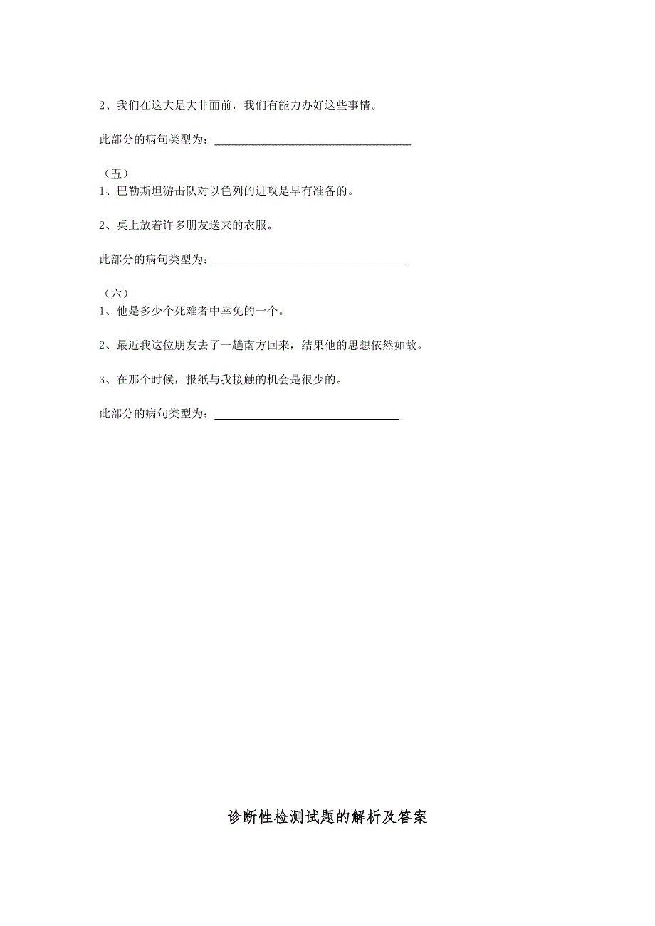 江苏省扬州中学2012年高考语文复习病句辨析诊断性测试题.doc_第2页