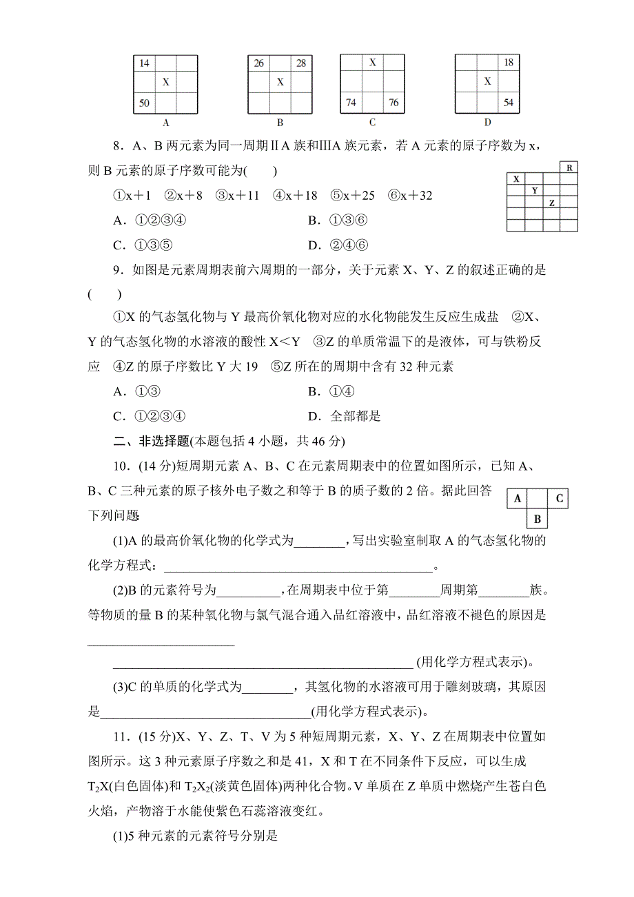 《整合》人教版高中化学必修二 1.1 元素周期表同步练习第一课时 .doc_第2页