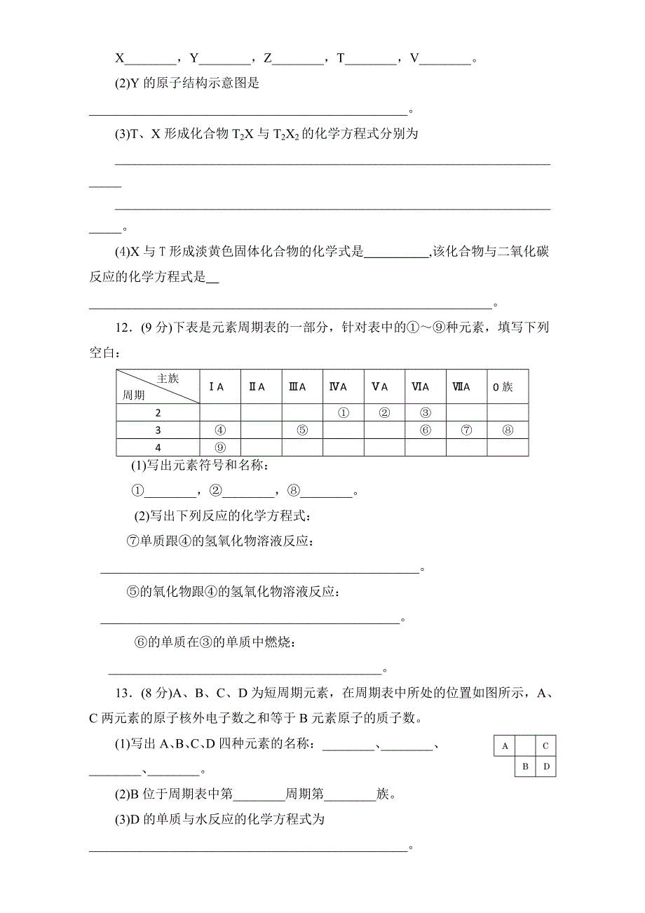 《整合》人教版高中化学必修二 1.1 元素周期表同步练习第一课时 .doc_第3页