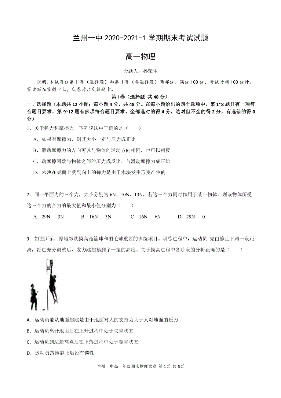 甘肃省兰州市第一中学2020-2021学年高一物理上学期期末考试试题 文（PDF无答案）.pdf_第1页