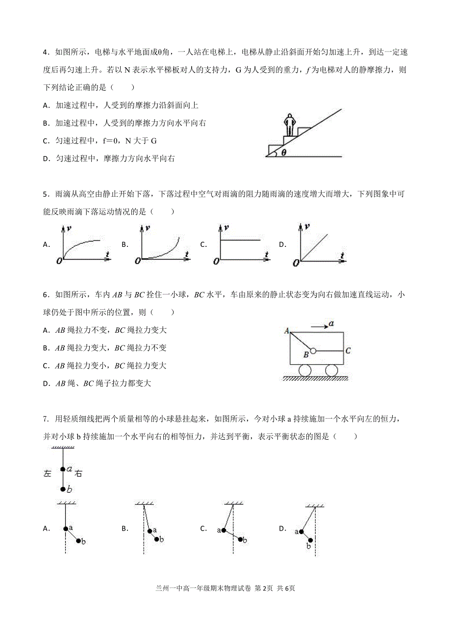 甘肃省兰州市第一中学2020-2021学年高一物理上学期期末考试试题 文（PDF无答案）.pdf_第2页