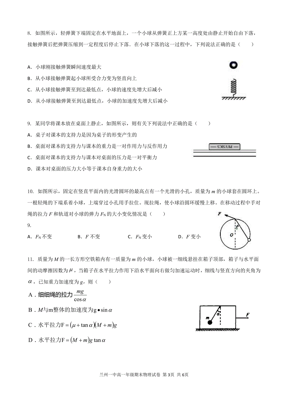 甘肃省兰州市第一中学2020-2021学年高一物理上学期期末考试试题 文（PDF无答案）.pdf_第3页