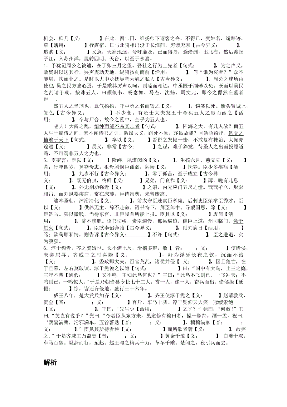 江苏省扬州中学2012年高考语文复习高中必修文言文诊断测试题.doc_第2页