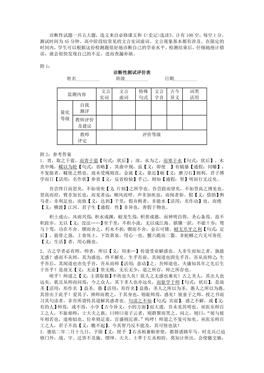 江苏省扬州中学2012年高考语文复习高中必修文言文诊断测试题.doc_第3页