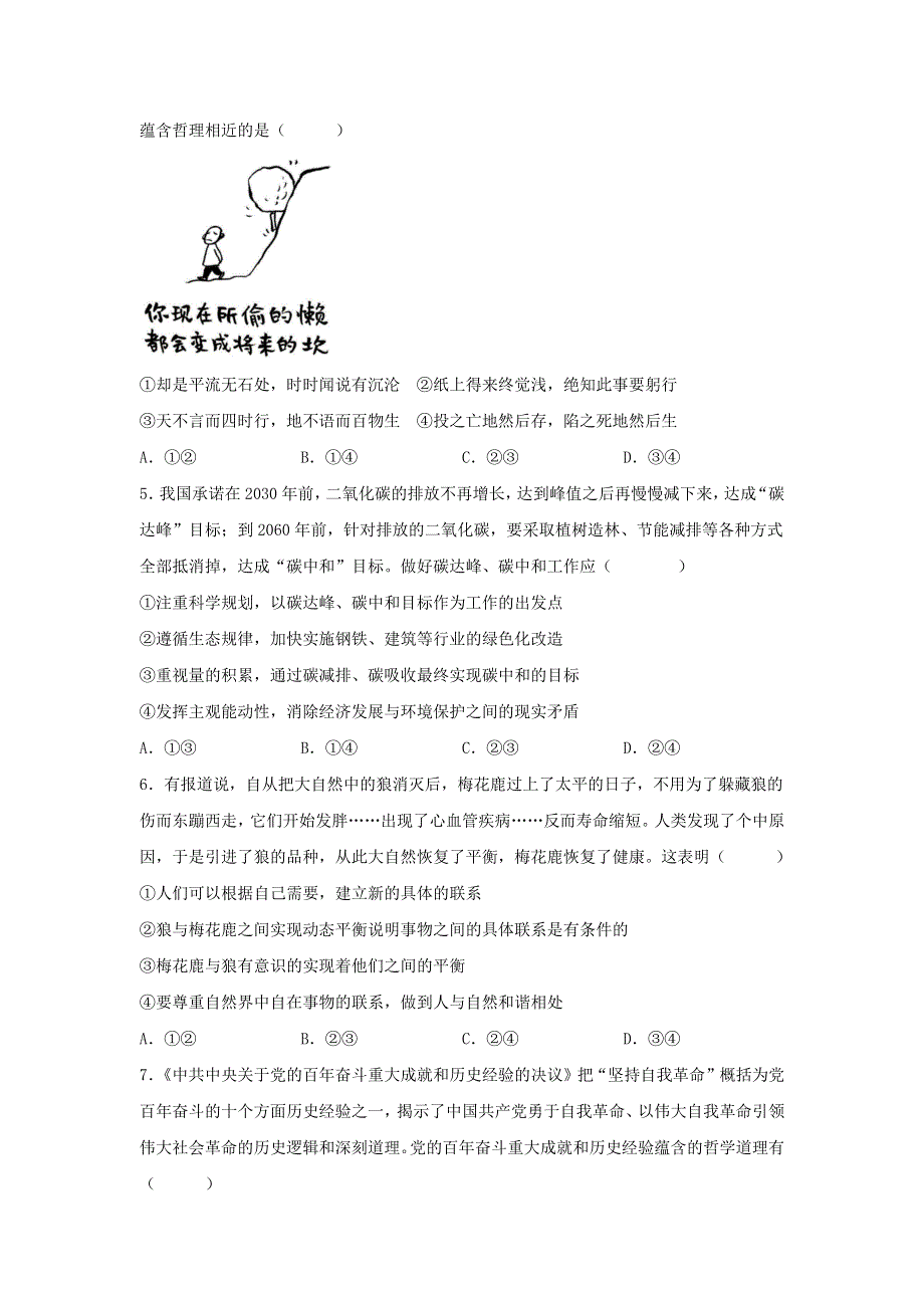 河北省石家庄2023高二政治上学期10月月考试题.docx_第2页