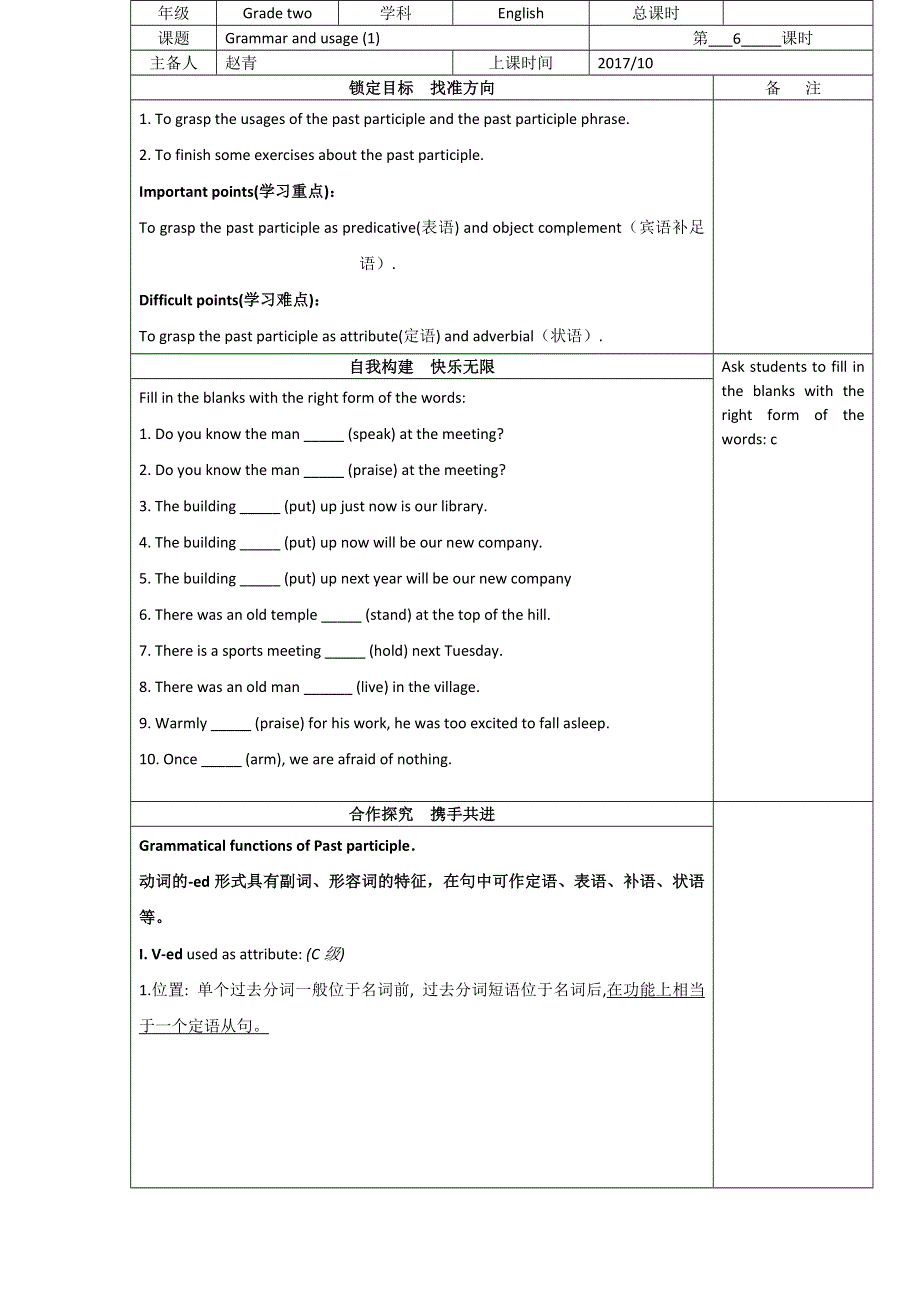 江苏省徐州经济技术开发区高级中学高二英语译林牛津版必修五教案：UNIT3 GRAMMAR AND USAGE（1） .doc_第1页