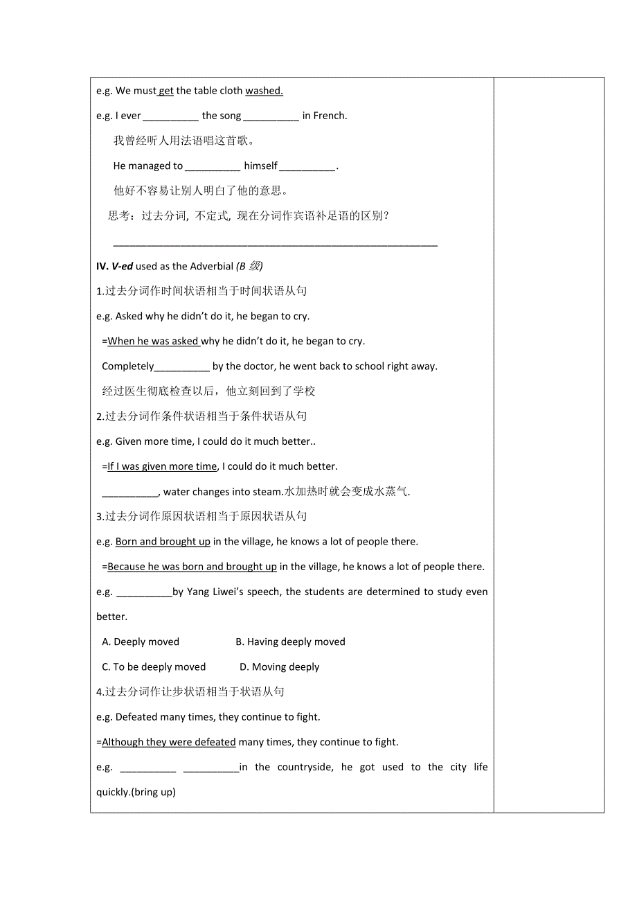 江苏省徐州经济技术开发区高级中学高二英语译林牛津版必修五教案：UNIT3 GRAMMAR AND USAGE（1） .doc_第3页