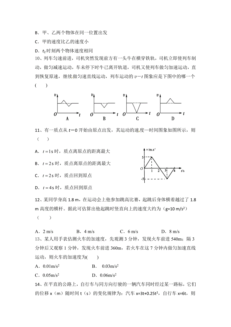 甘肃省兰州市兰炼一中10-11学年高一上学期期中考试物理试题.doc_第3页