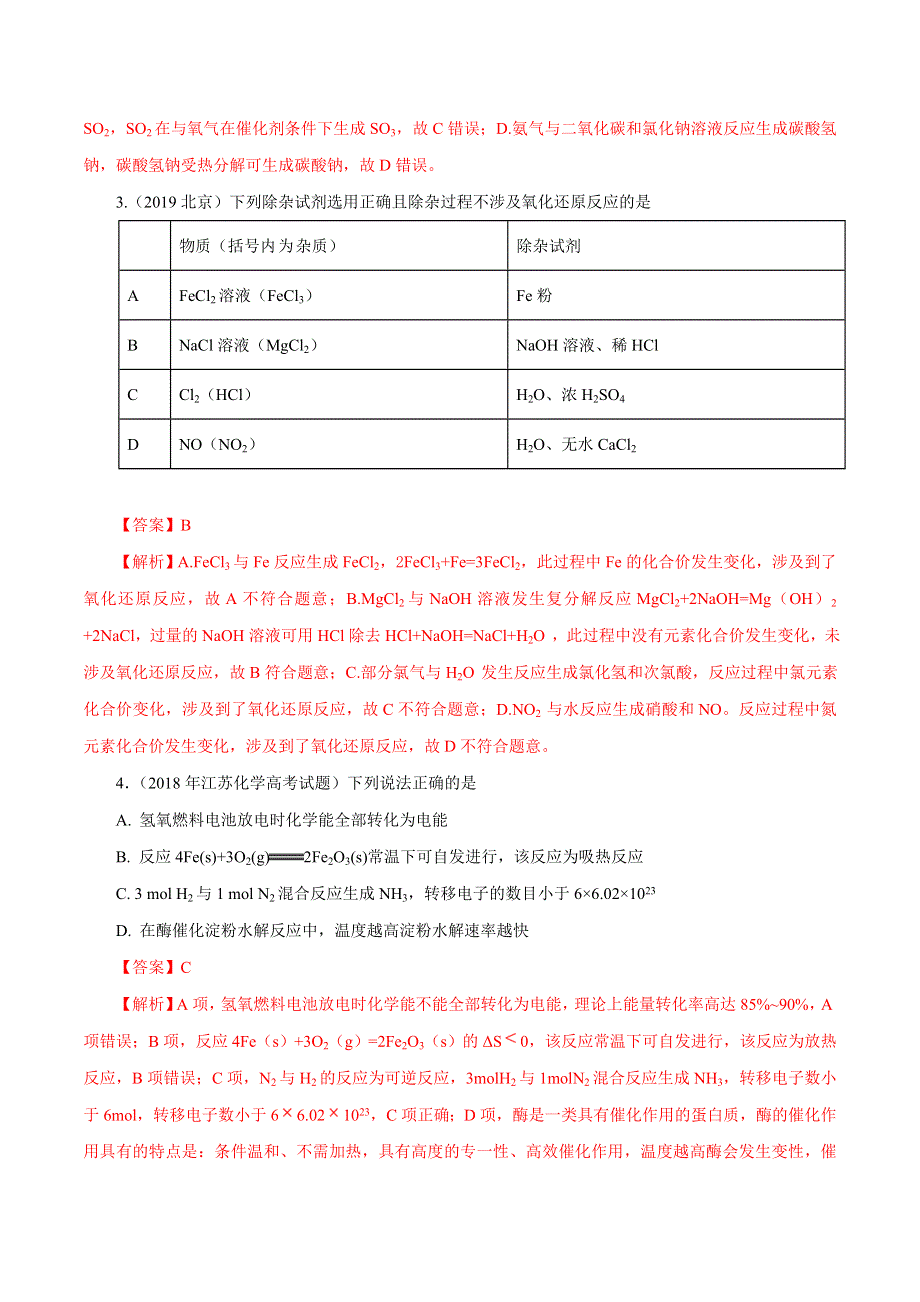 《推荐》第四章 非金属及其化合物第4讲 氮及其化合物（精讲深剖）-2020年领军高考化学真题透析 WORD版含解析.doc_第2页