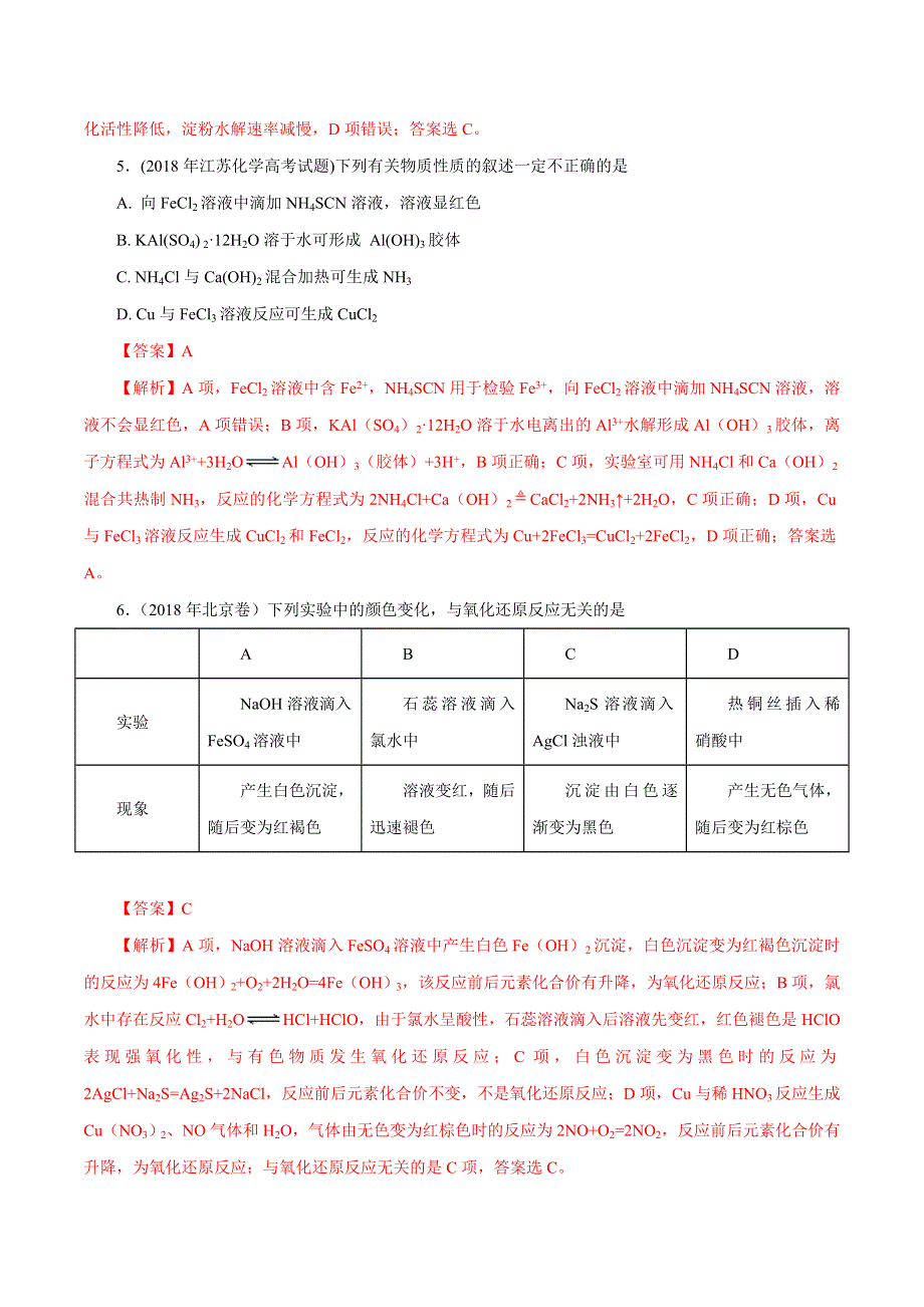 《推荐》第四章 非金属及其化合物第4讲 氮及其化合物（精讲深剖）-2020年领军高考化学真题透析 WORD版含解析.doc_第3页