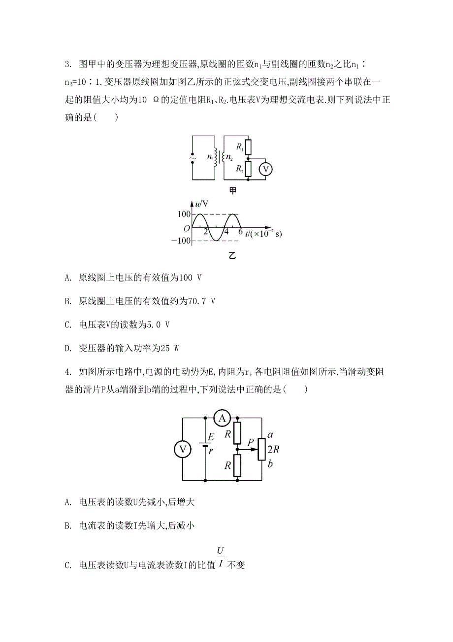 2014高考物理二轮复习：选择题综合训练二 WORD版含答案.doc_第2页