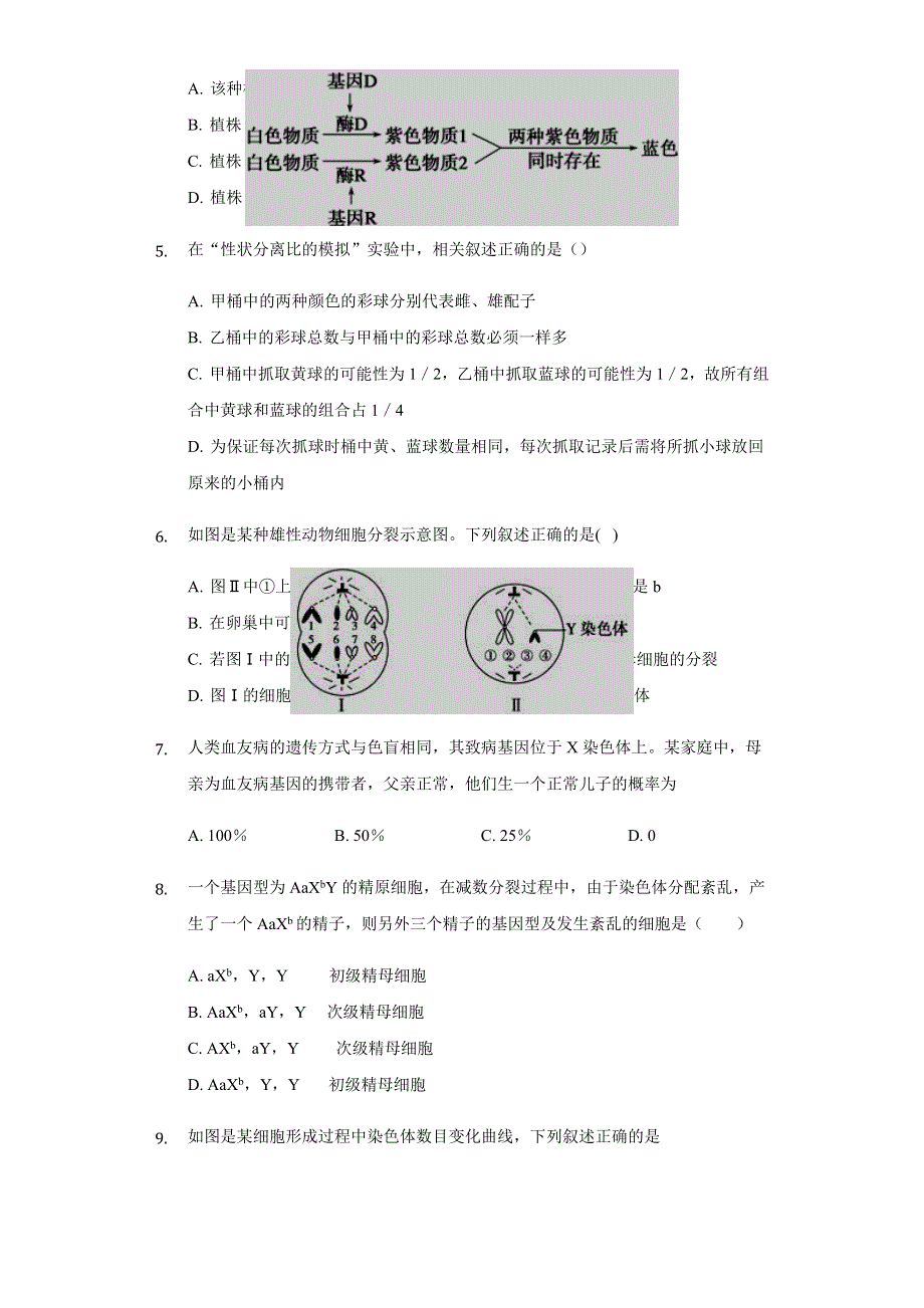 河北省石家庄二中2020-2021学年高一9月月考生物试题 WORD版含答案.docx_第2页