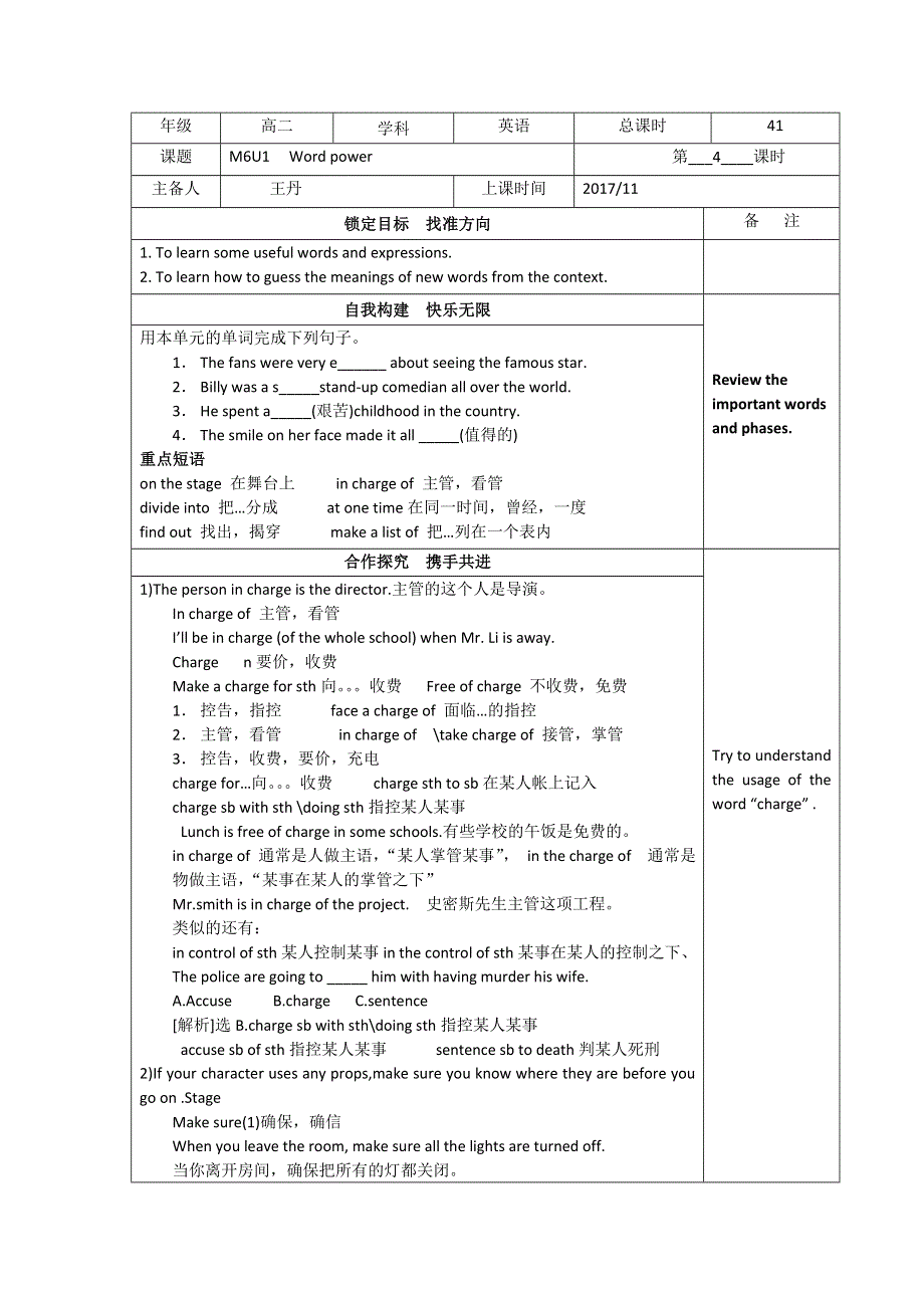 江苏省徐州经济技术开发区高级中学高二英语译林牛津版选修六教案：UNIT1 WORD POWER .doc_第1页