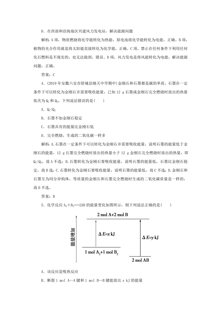 2019-2020学年高中化学 专题2 化学反应与能量转化 第二单元 化学反应中的热量跟踪练习（含解析）苏教版必修2.doc_第2页