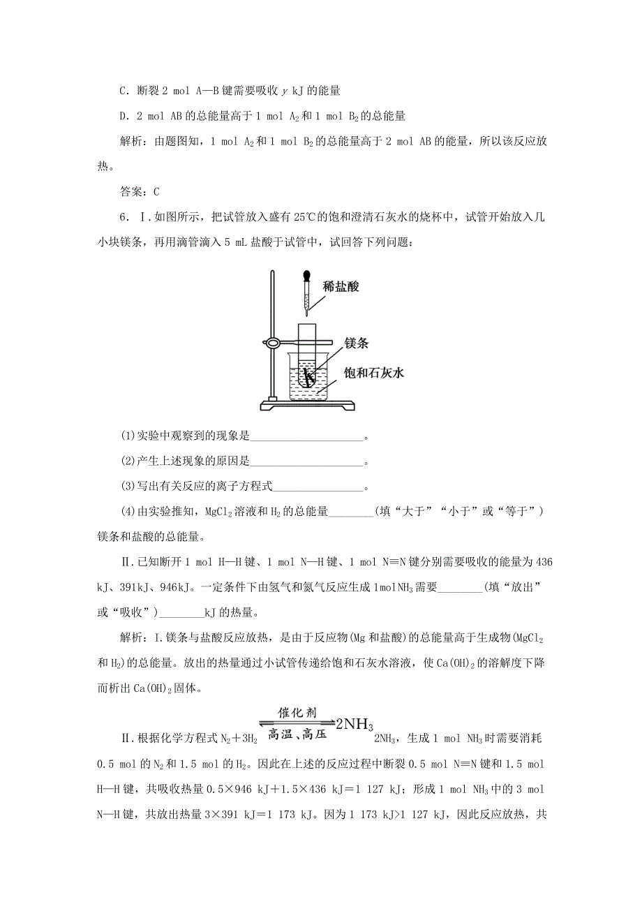 2019-2020学年高中化学 专题2 化学反应与能量转化 第二单元 化学反应中的热量跟踪练习（含解析）苏教版必修2.doc_第3页