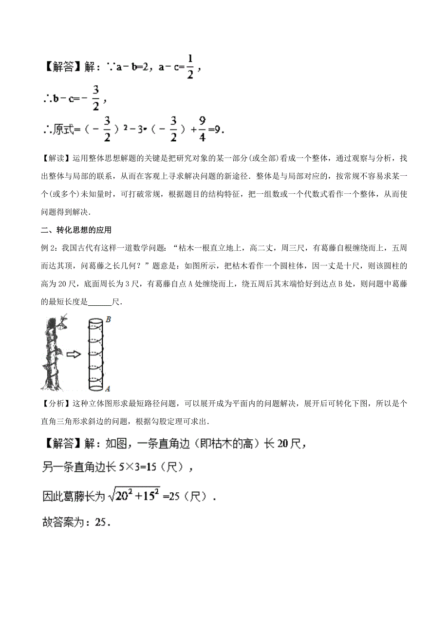 《推荐》第21章 数学思想方法-假期晋级利器之初升高数学衔接教材精品 WORD版含解析.doc_第2页