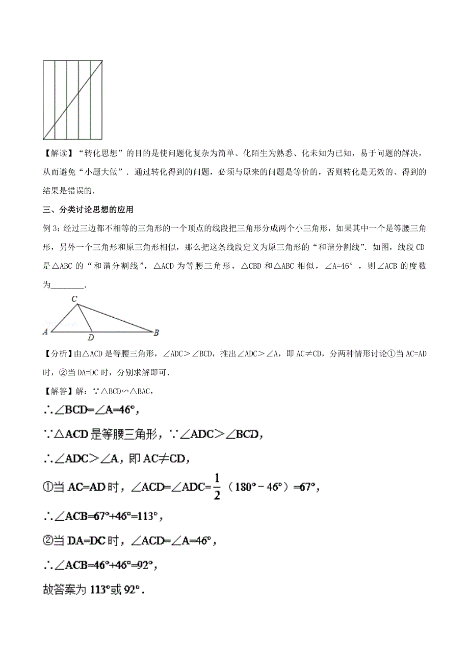 《推荐》第21章 数学思想方法-假期晋级利器之初升高数学衔接教材精品 WORD版含解析.doc_第3页