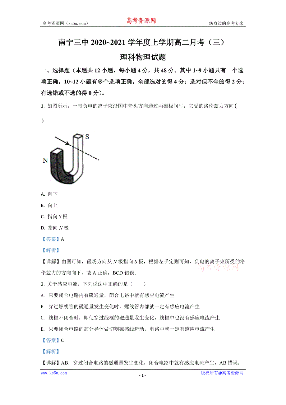 《解析》广西南宁市第三中学2020-2021学年高二上学期12月物理试卷（理） WORD版含解析.doc_第1页