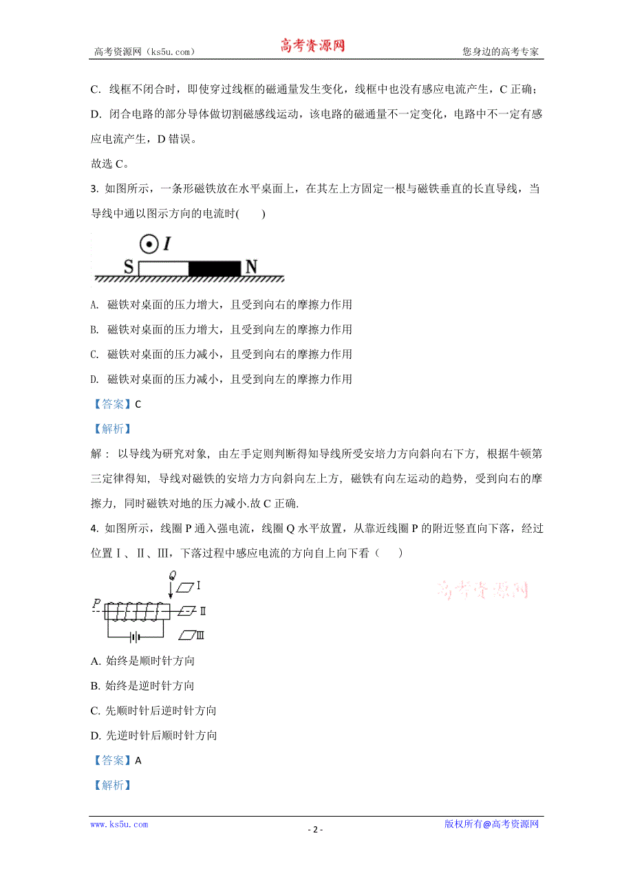 《解析》广西南宁市第三中学2020-2021学年高二上学期12月物理试卷（理） WORD版含解析.doc_第2页