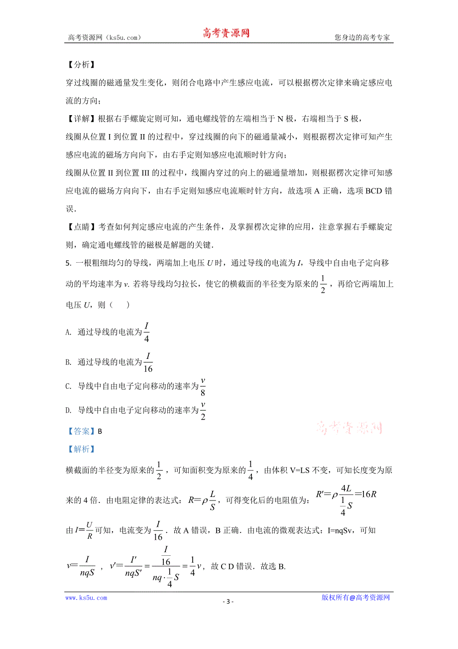 《解析》广西南宁市第三中学2020-2021学年高二上学期12月物理试卷（理） WORD版含解析.doc_第3页