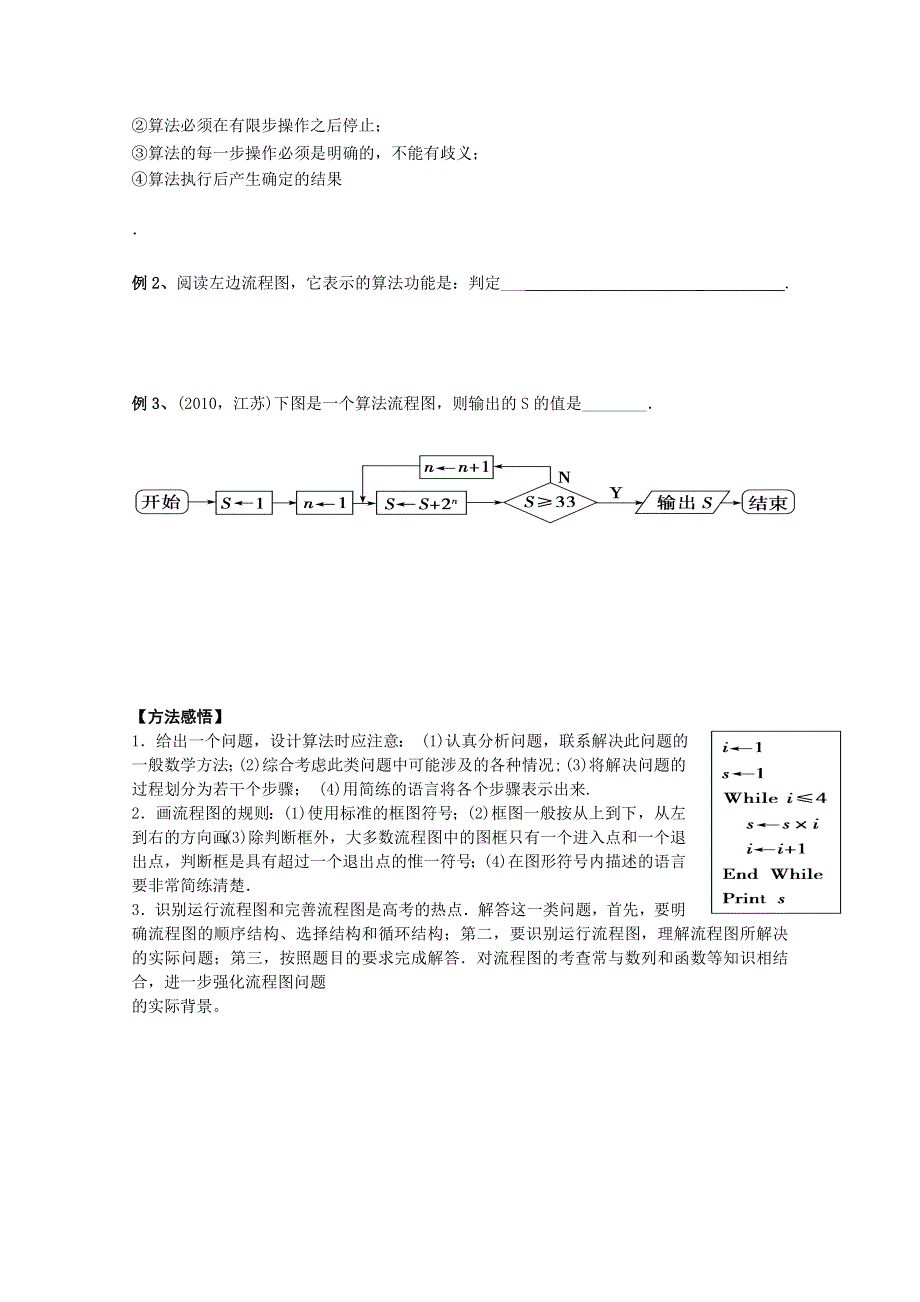 浙江省上虞市竺可桢中学高二数学《课时1算法流程图、基本算法语句》学案.doc_第2页