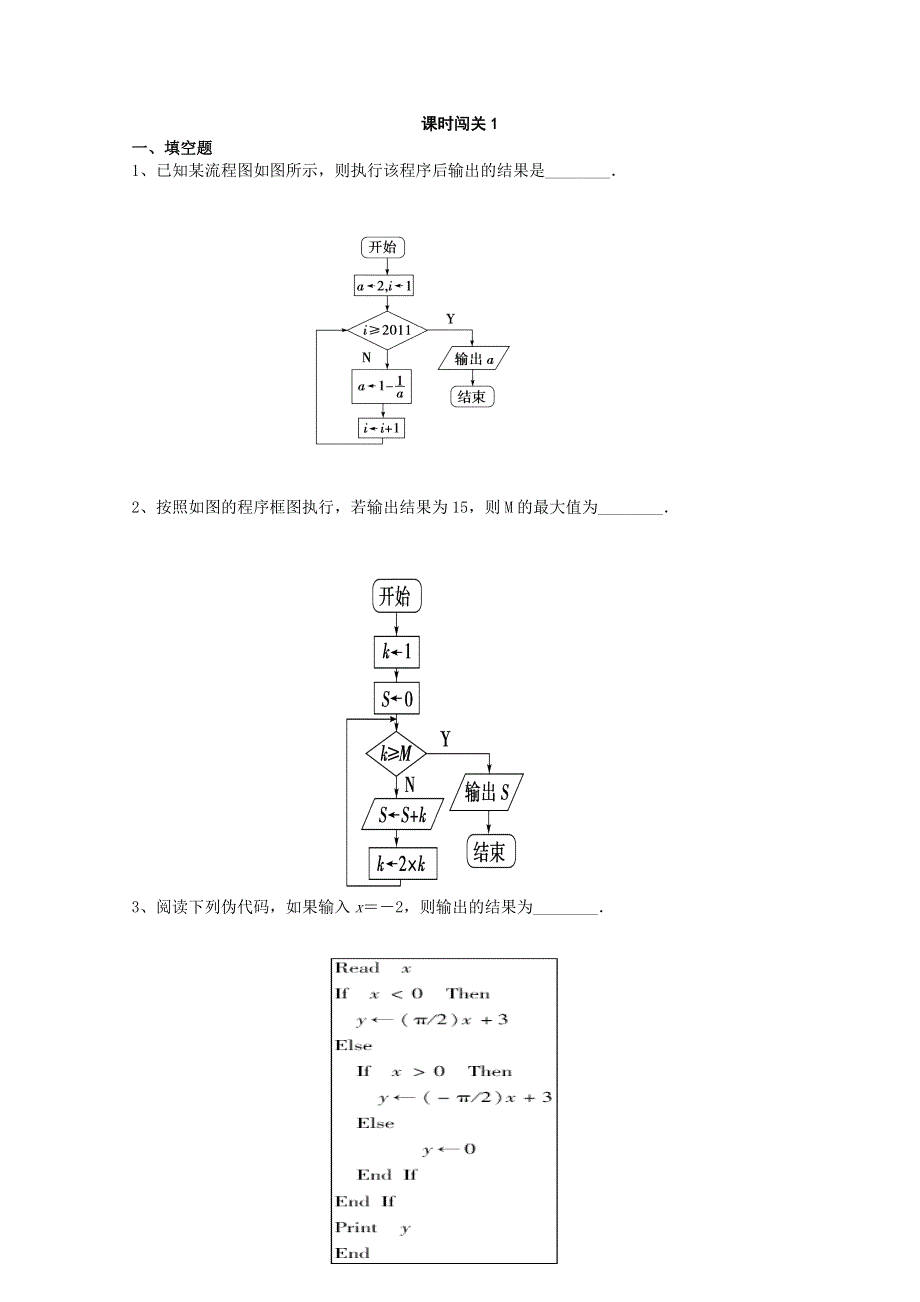 浙江省上虞市竺可桢中学高二数学《课时1算法流程图、基本算法语句》学案.doc_第3页