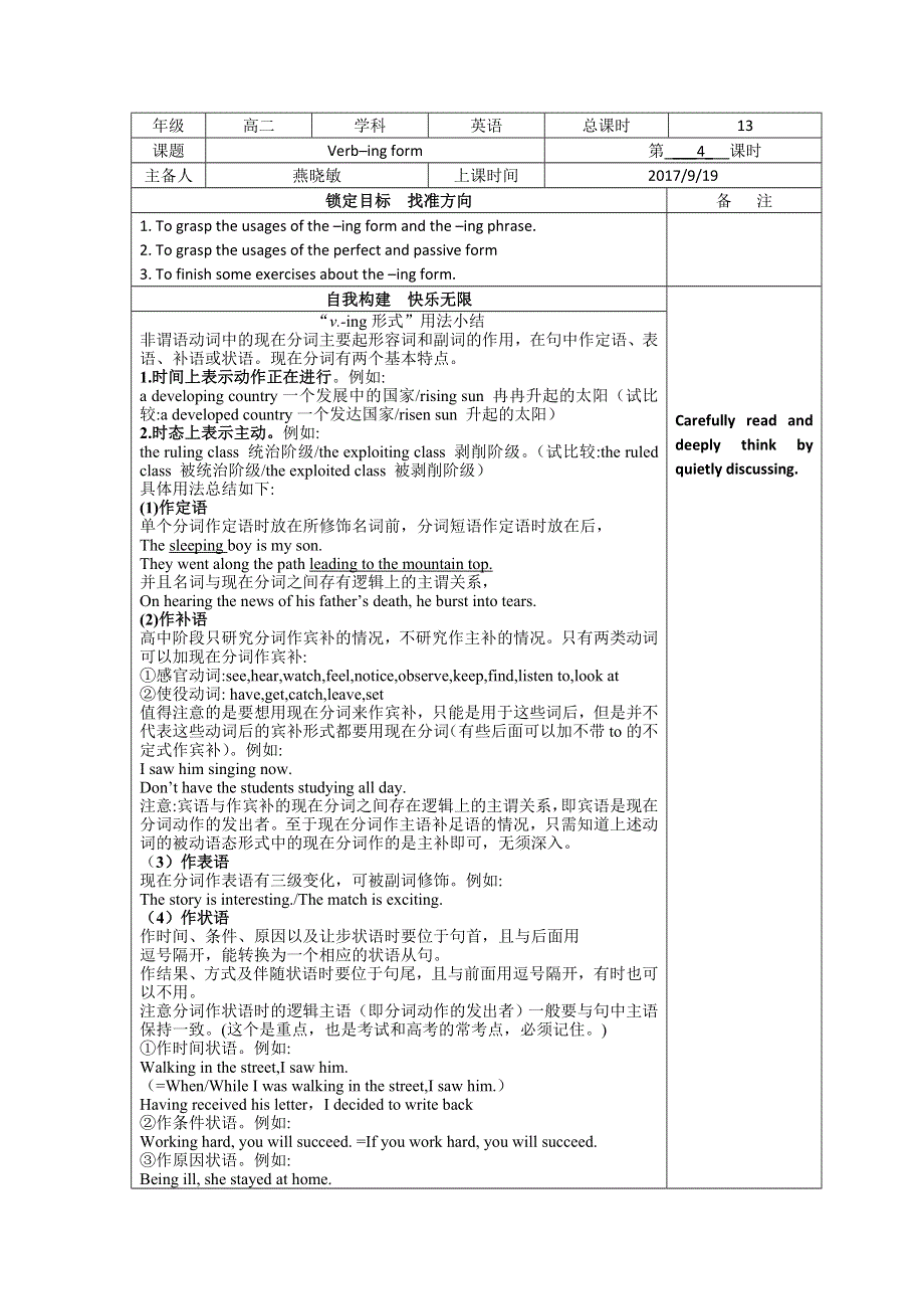 江苏省徐州经济技术开发区高级中学高二英语译林牛津版必修五教案：UNIT2 VERB–ING FORM .doc_第1页