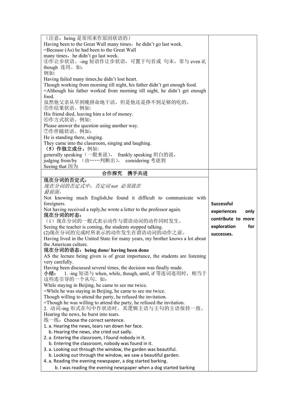 江苏省徐州经济技术开发区高级中学高二英语译林牛津版必修五教案：UNIT2 VERB–ING FORM .doc_第2页