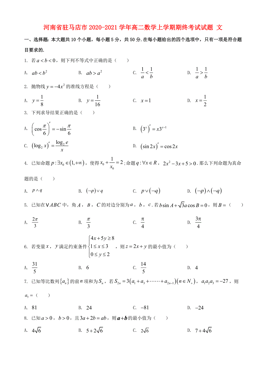 河南省驻马店市2020-2021学年高二数学上学期期终考试试题 文.doc_第1页