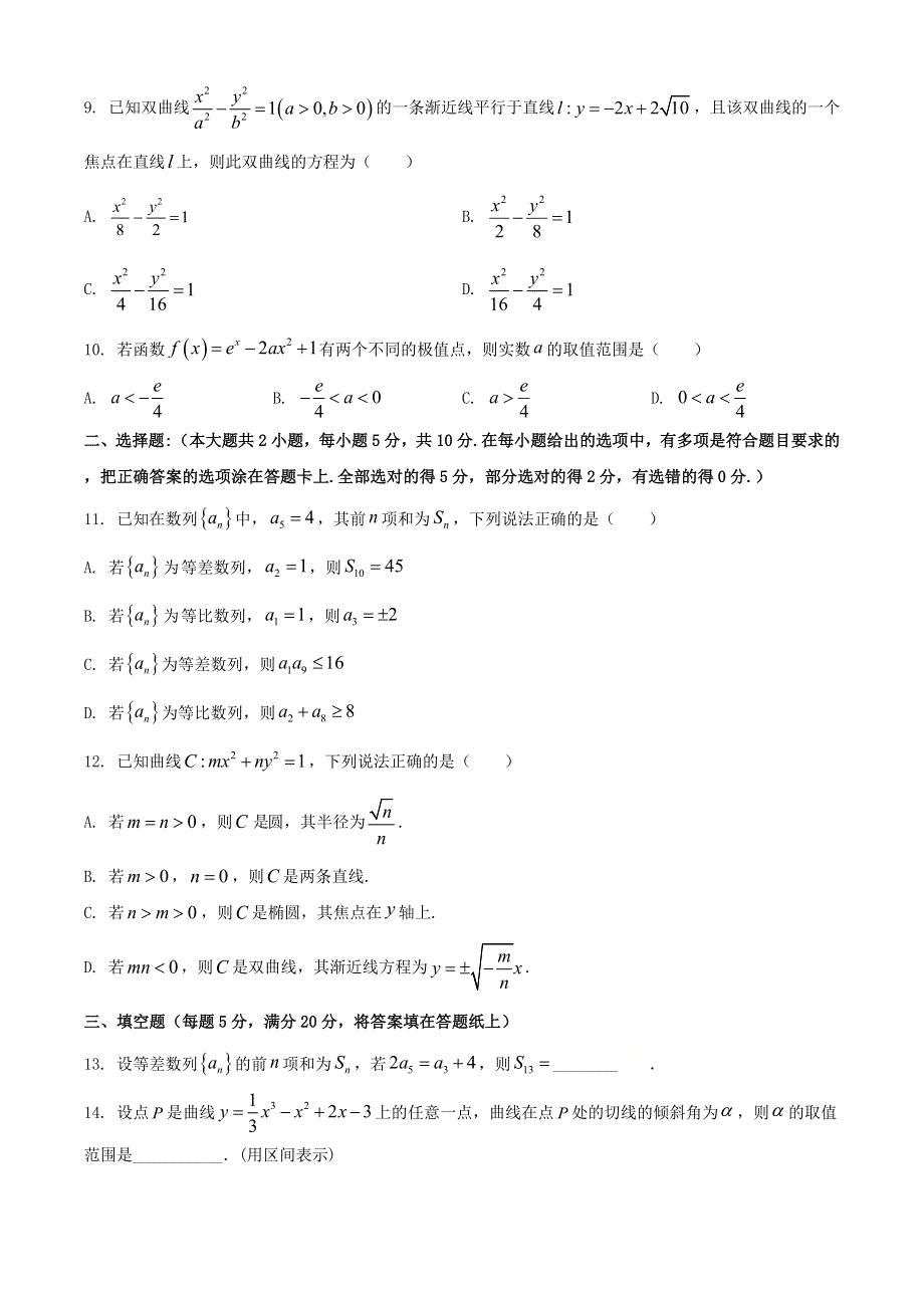 河南省驻马店市2020-2021学年高二数学上学期期终考试试题 文.doc_第2页