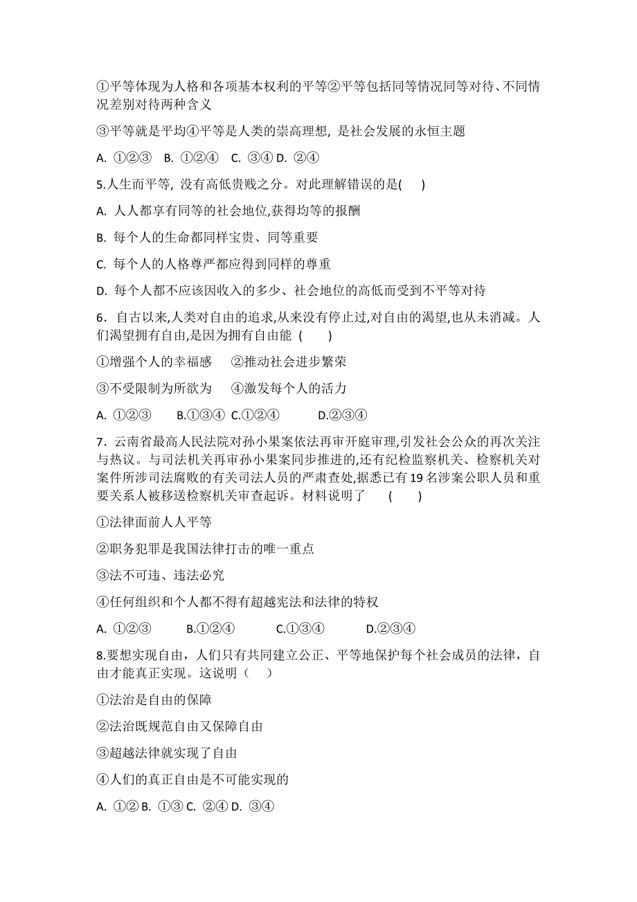 部编版八年级下册道德与法治第七课尊重自由平等同步作业.docx_第2页