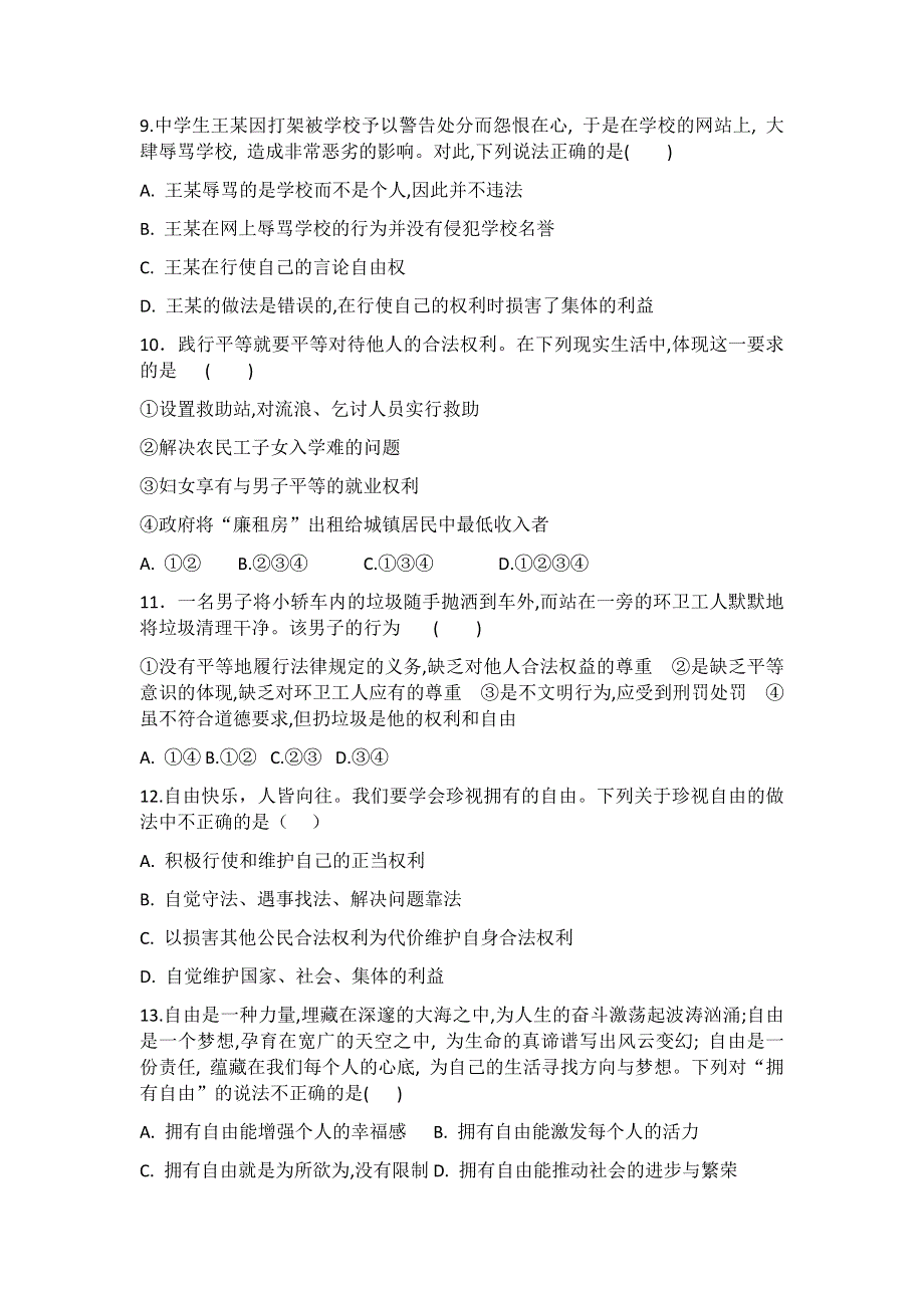 部编版八年级下册道德与法治第七课尊重自由平等同步作业.docx_第3页