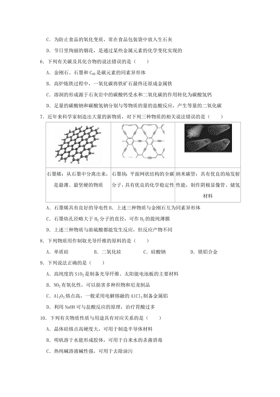 河北省承德市双滦区实验中学2021届高三化学一轮复习晚测试题5.doc_第2页