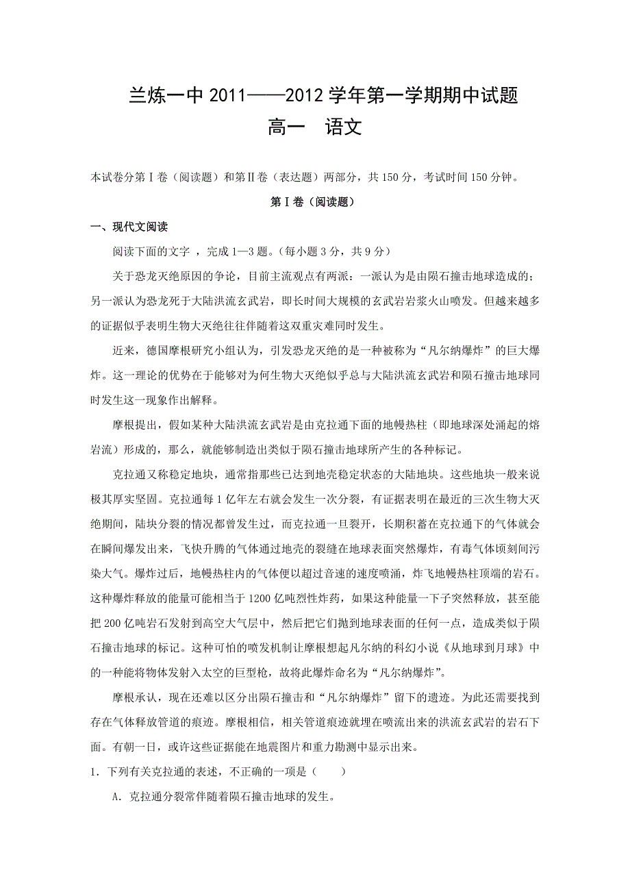 甘肃省兰州市兰炼一中2011-2012学年高一上学期期中考试（语文）.doc_第1页