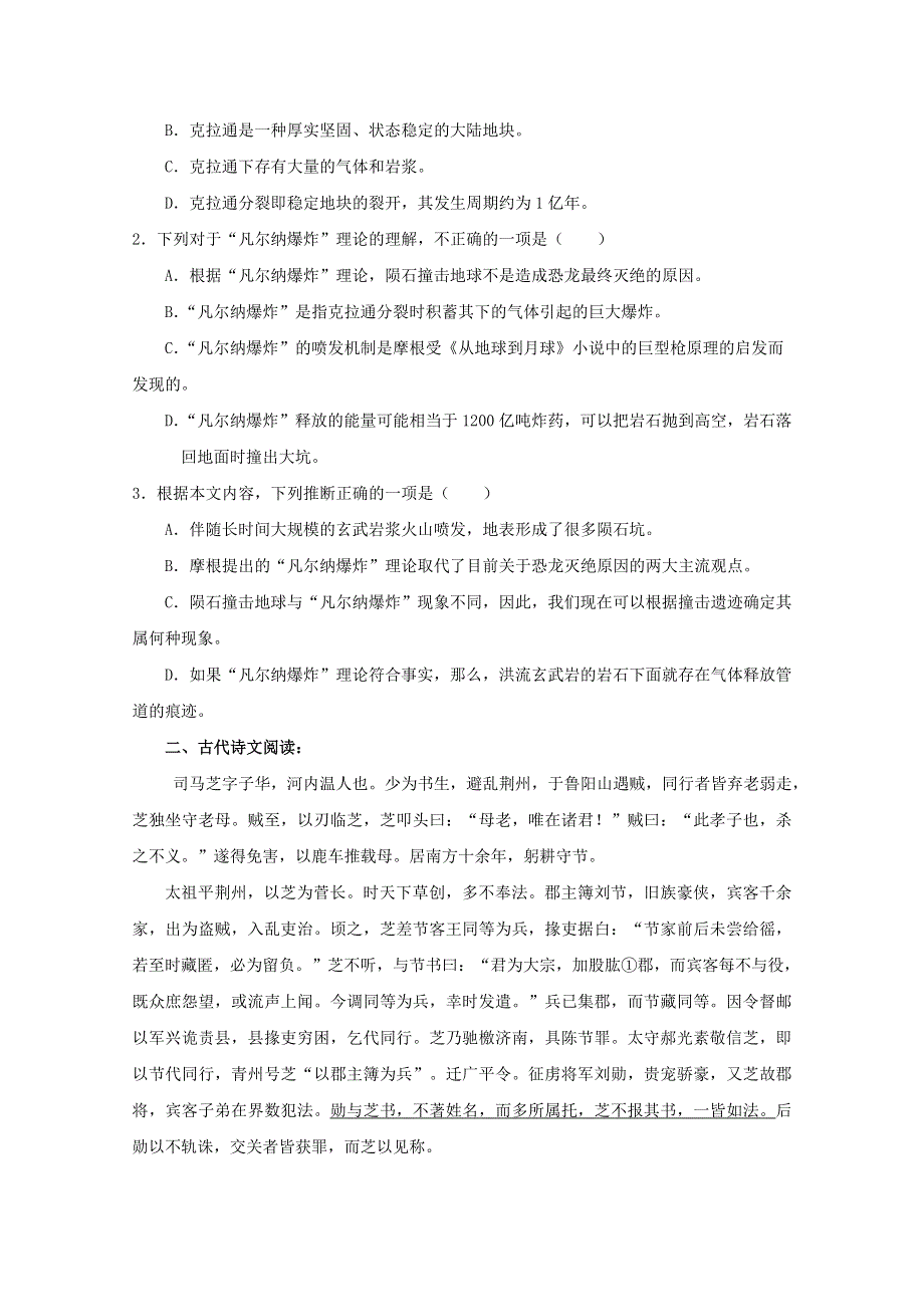 甘肃省兰州市兰炼一中2011-2012学年高一上学期期中考试（语文）.doc_第2页